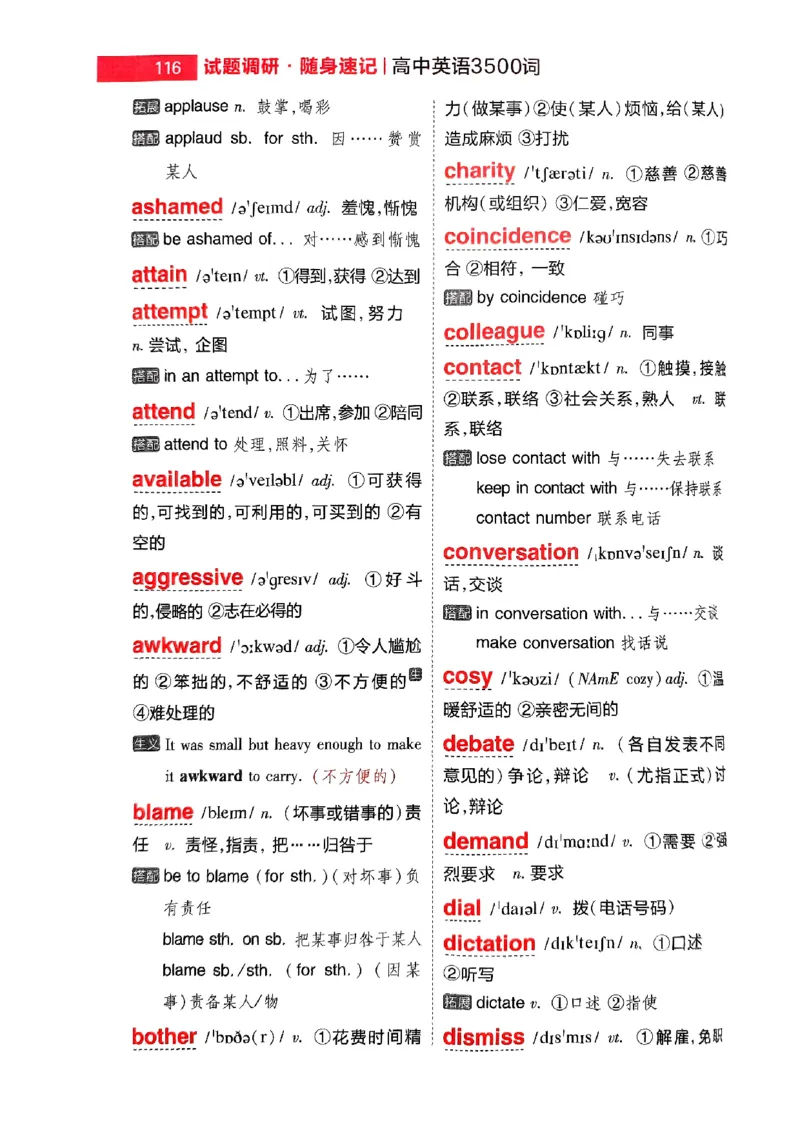 随身速记巧记英语3500词_2024-2025高三（6-6月题库）_2024年10月试卷_1027随身速记巧记英语3500词