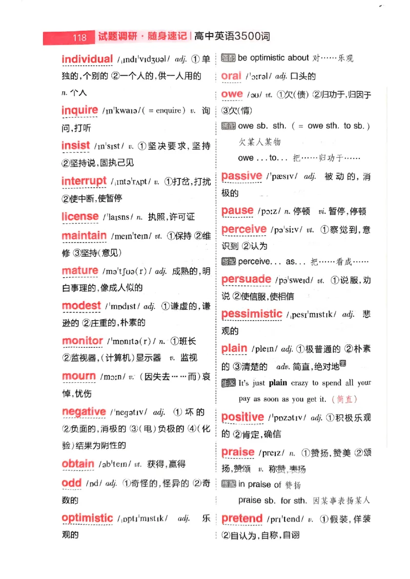 随身速记巧记英语3500词_2024-2025高三（6-6月题库）_2024年10月试卷_1027随身速记巧记英语3500词