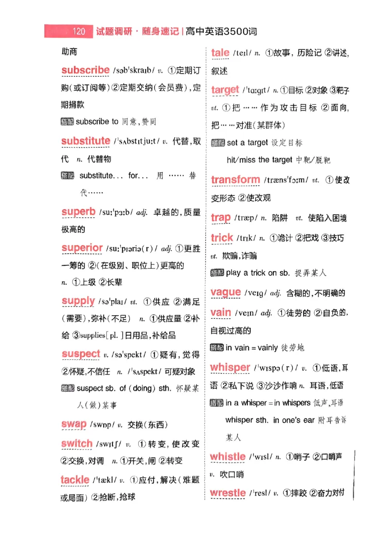 随身速记巧记英语3500词_2024-2025高三（6-6月题库）_2024年10月试卷_1027随身速记巧记英语3500词