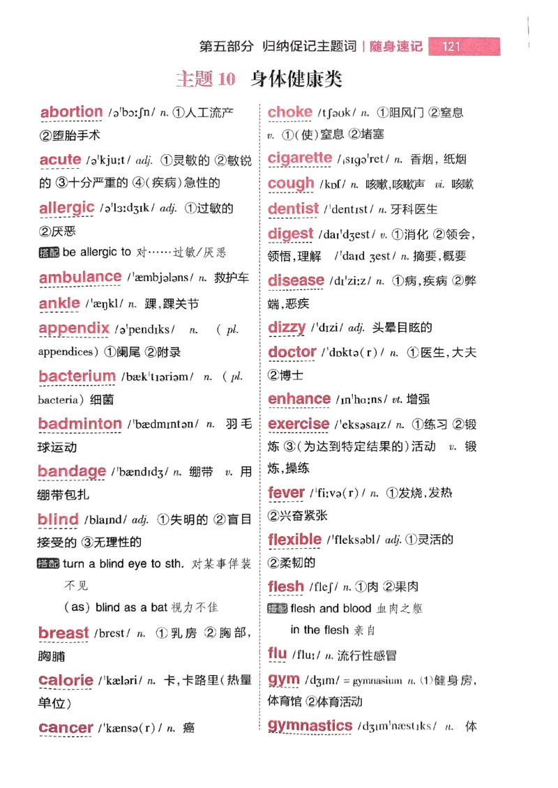 随身速记巧记英语3500词_2024-2025高三（6-6月题库）_2024年10月试卷_1027随身速记巧记英语3500词