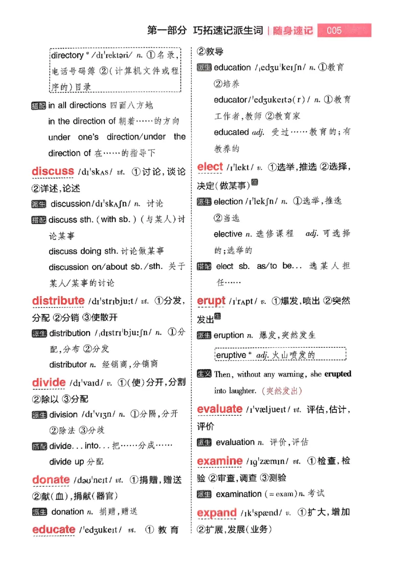随身速记巧记英语3500词_2024-2025高三（6-6月题库）_2024年10月试卷_1027随身速记巧记英语3500词