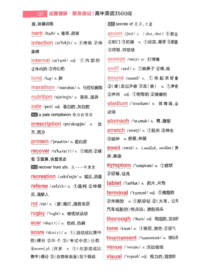 随身速记巧记英语3500词_2024-2025高三（6-6月题库）_2024年10月试卷_1027随身速记巧记英语3500词