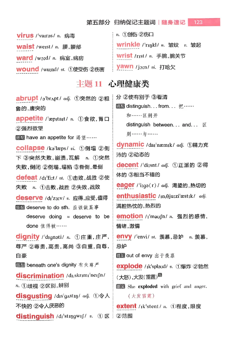 随身速记巧记英语3500词_2024-2025高三（6-6月题库）_2024年10月试卷_1027随身速记巧记英语3500词