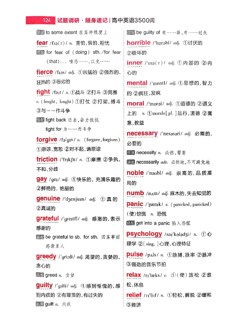 随身速记巧记英语3500词_2024-2025高三（6-6月题库）_2024年10月试卷_1027随身速记巧记英语3500词