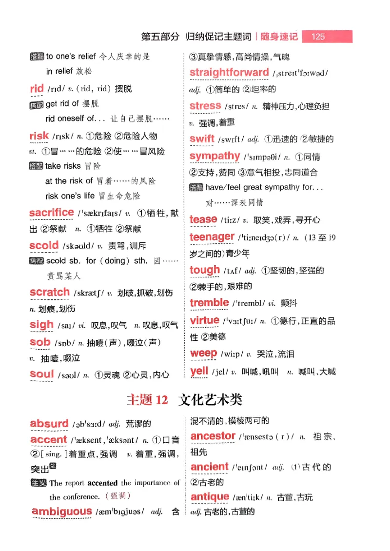 随身速记巧记英语3500词_2024-2025高三（6-6月题库）_2024年10月试卷_1027随身速记巧记英语3500词