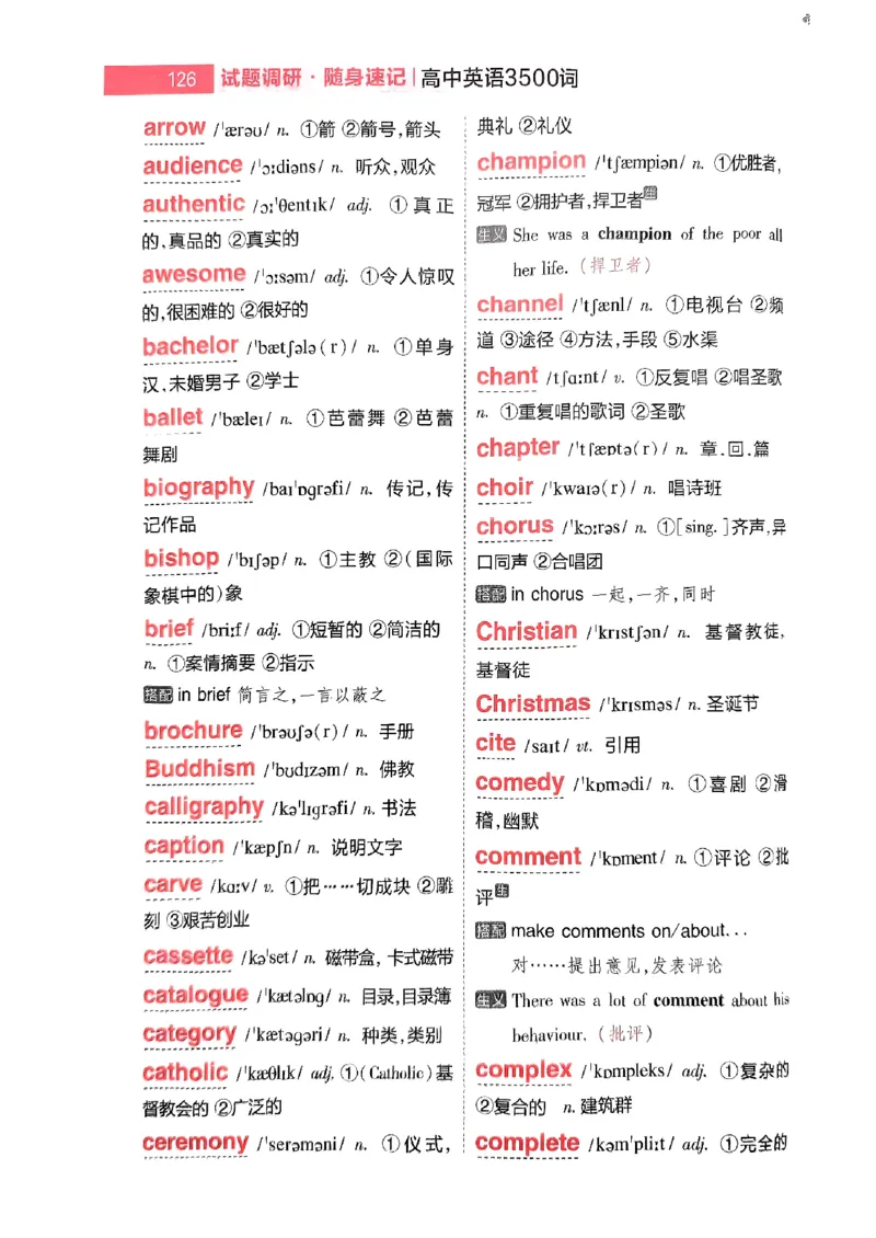 随身速记巧记英语3500词_2024-2025高三（6-6月题库）_2024年10月试卷_1027随身速记巧记英语3500词