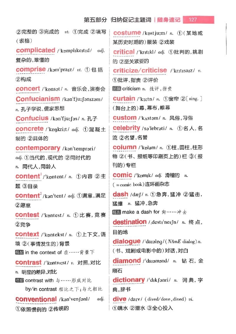 随身速记巧记英语3500词_2024-2025高三（6-6月题库）_2024年10月试卷_1027随身速记巧记英语3500词