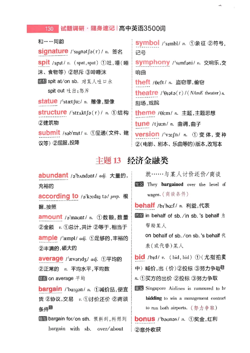 随身速记巧记英语3500词_2024-2025高三（6-6月题库）_2024年10月试卷_1027随身速记巧记英语3500词