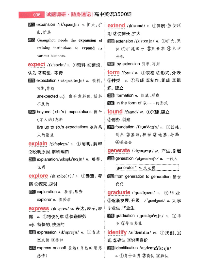 随身速记巧记英语3500词_2024-2025高三（6-6月题库）_2024年10月试卷_1027随身速记巧记英语3500词