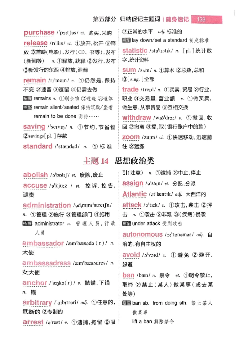 随身速记巧记英语3500词_2024-2025高三（6-6月题库）_2024年10月试卷_1027随身速记巧记英语3500词