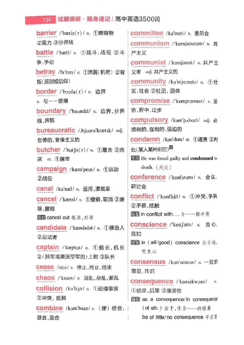 随身速记巧记英语3500词_2024-2025高三（6-6月题库）_2024年10月试卷_1027随身速记巧记英语3500词