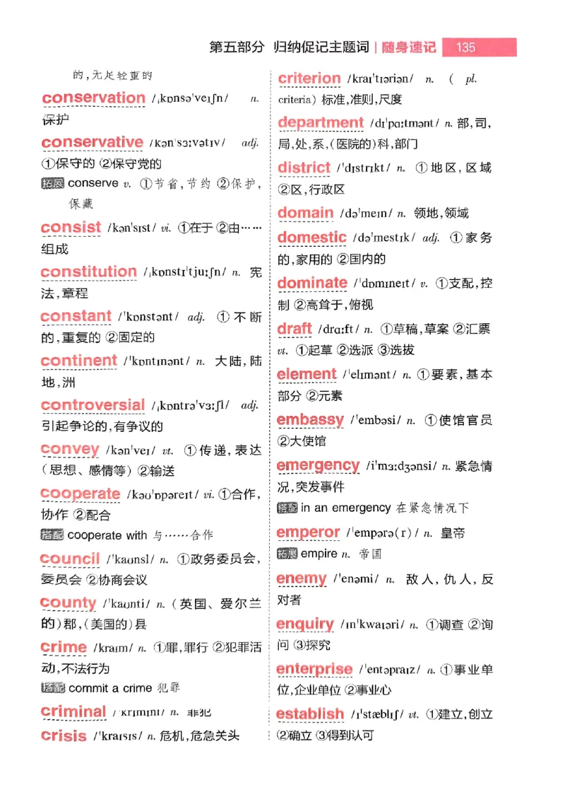 随身速记巧记英语3500词_2024-2025高三（6-6月题库）_2024年10月试卷_1027随身速记巧记英语3500词