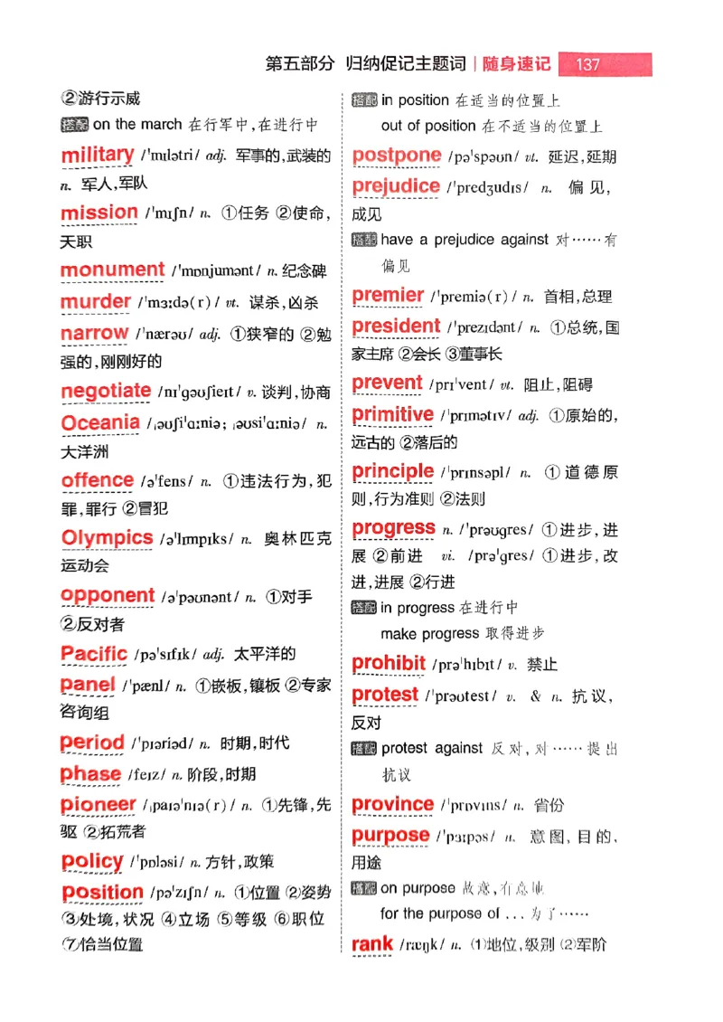 随身速记巧记英语3500词_2024-2025高三（6-6月题库）_2024年10月试卷_1027随身速记巧记英语3500词
