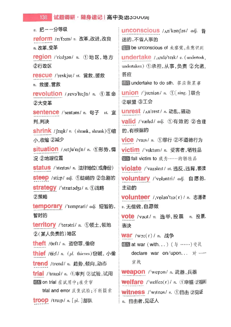 随身速记巧记英语3500词_2024-2025高三（6-6月题库）_2024年10月试卷_1027随身速记巧记英语3500词