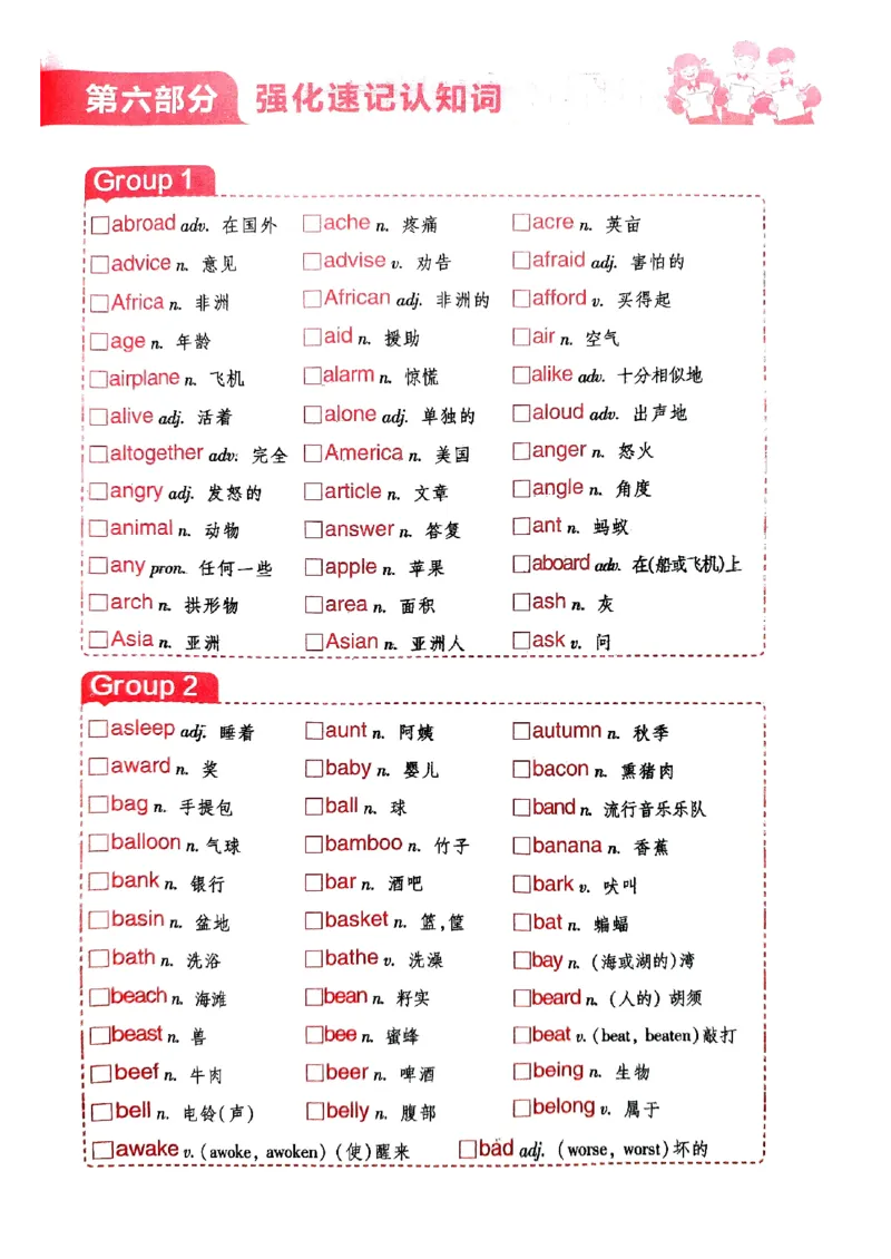 随身速记巧记英语3500词_2024-2025高三（6-6月题库）_2024年10月试卷_1027随身速记巧记英语3500词