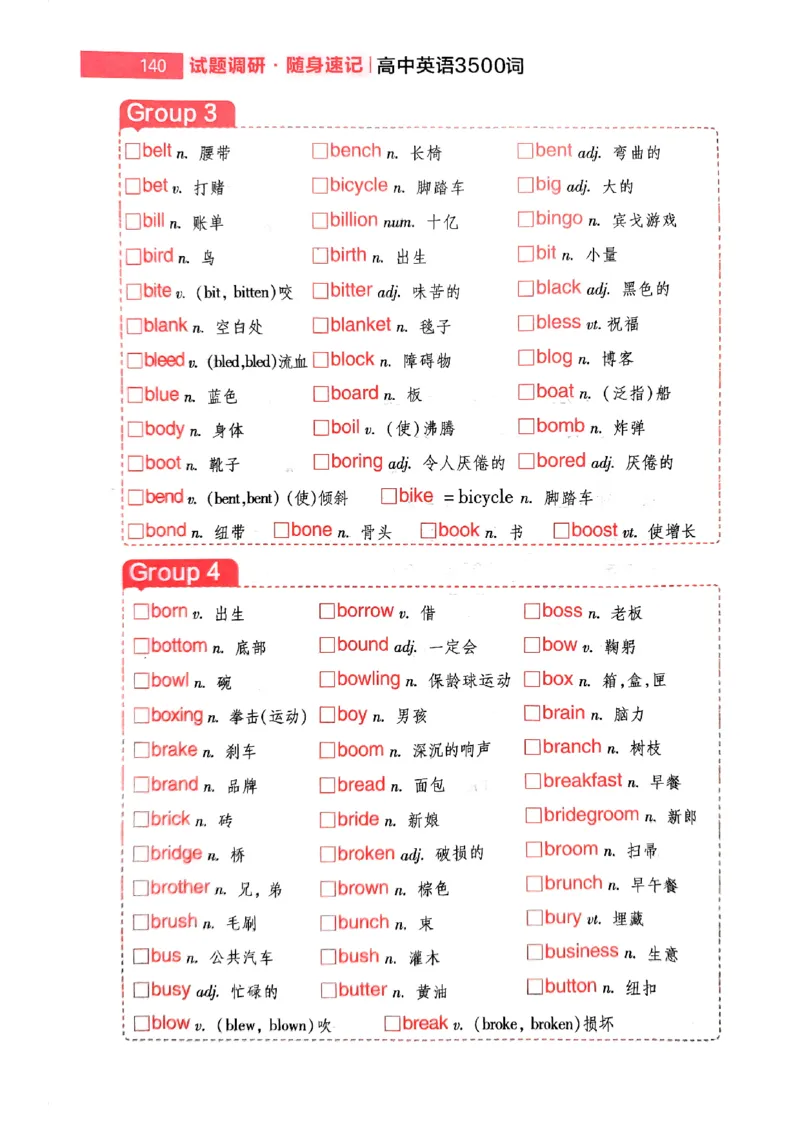 随身速记巧记英语3500词_2024-2025高三（6-6月题库）_2024年10月试卷_1027随身速记巧记英语3500词
