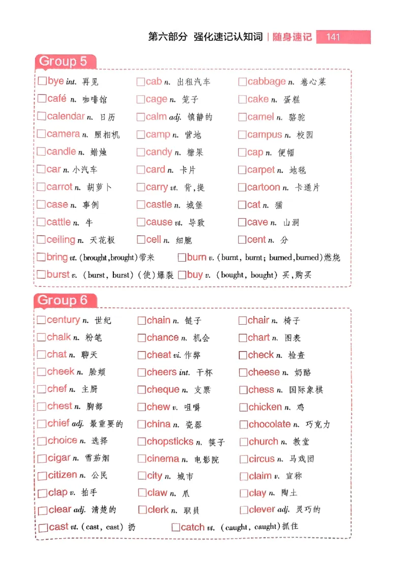 随身速记巧记英语3500词_2024-2025高三（6-6月题库）_2024年10月试卷_1027随身速记巧记英语3500词
