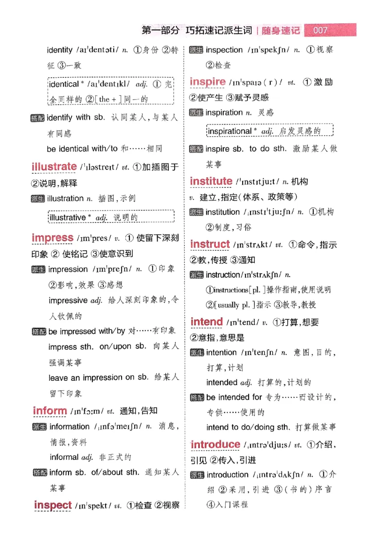 随身速记巧记英语3500词_2024-2025高三（6-6月题库）_2024年10月试卷_1027随身速记巧记英语3500词