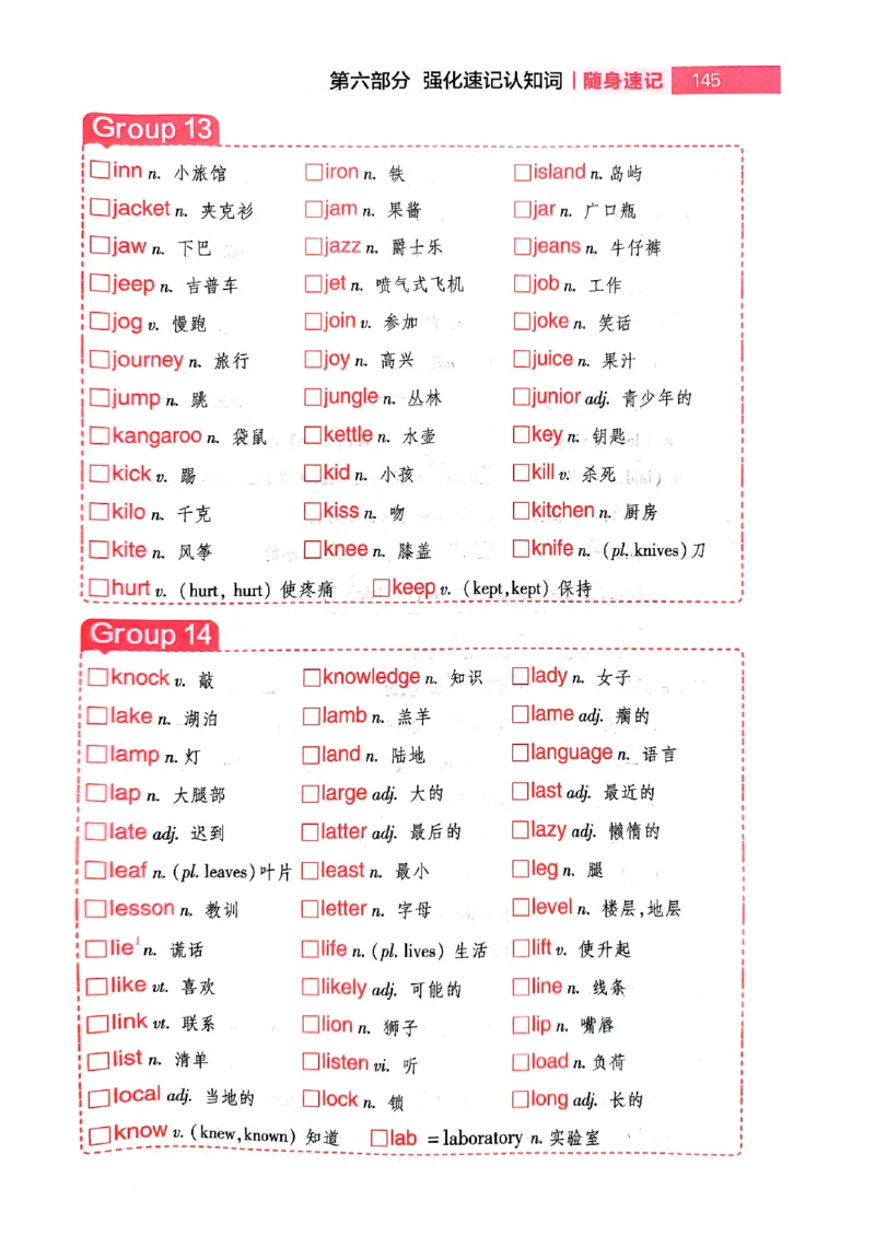 随身速记巧记英语3500词_2024-2025高三（6-6月题库）_2024年10月试卷_1027随身速记巧记英语3500词