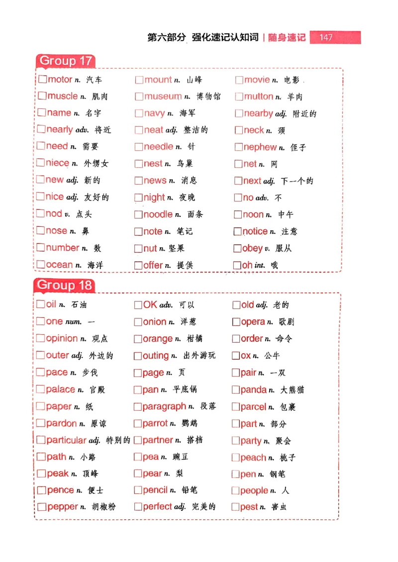 随身速记巧记英语3500词_2024-2025高三（6-6月题库）_2024年10月试卷_1027随身速记巧记英语3500词
