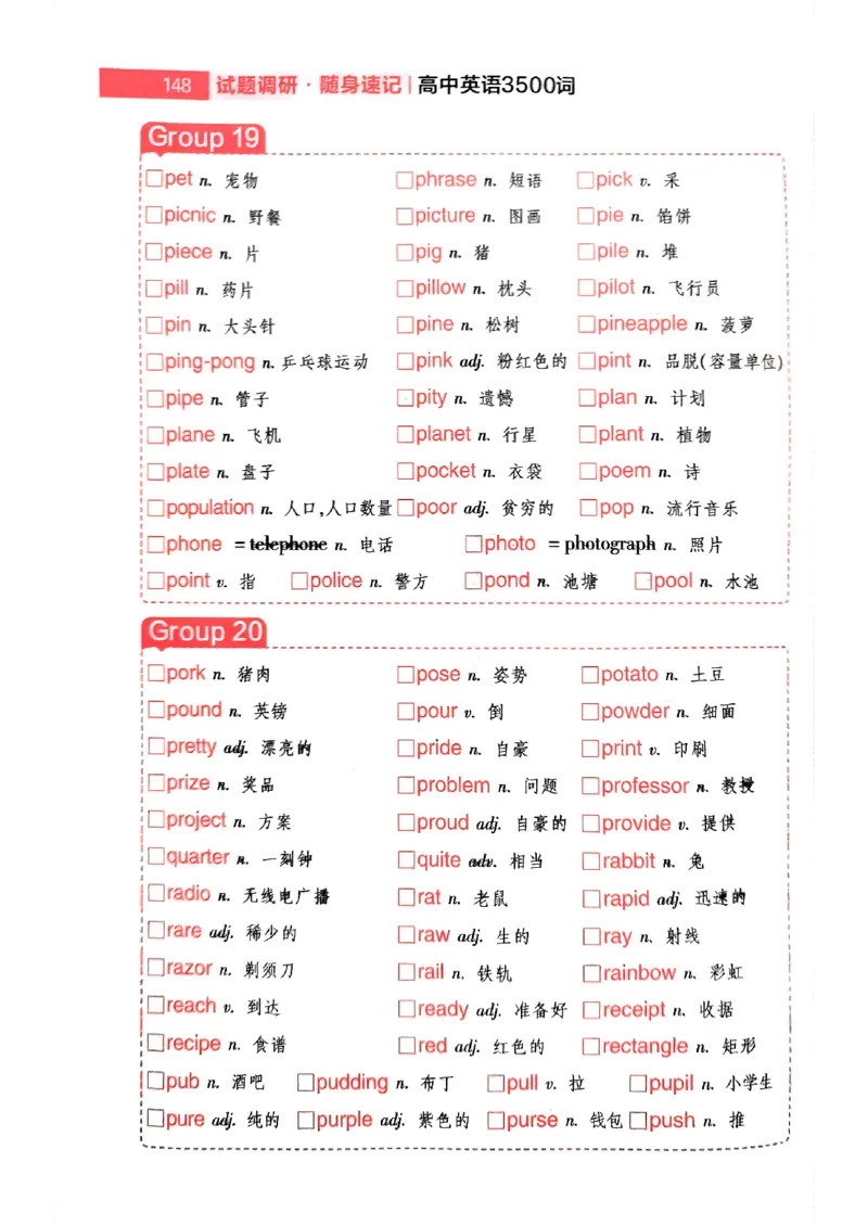 随身速记巧记英语3500词_2024-2025高三（6-6月题库）_2024年10月试卷_1027随身速记巧记英语3500词