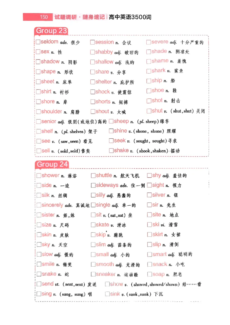 随身速记巧记英语3500词_2024-2025高三（6-6月题库）_2024年10月试卷_1027随身速记巧记英语3500词