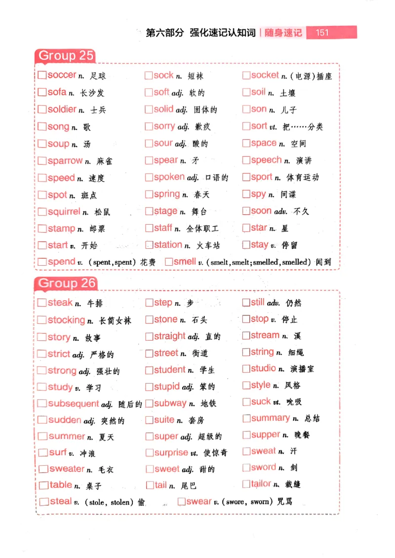 随身速记巧记英语3500词_2024-2025高三（6-6月题库）_2024年10月试卷_1027随身速记巧记英语3500词