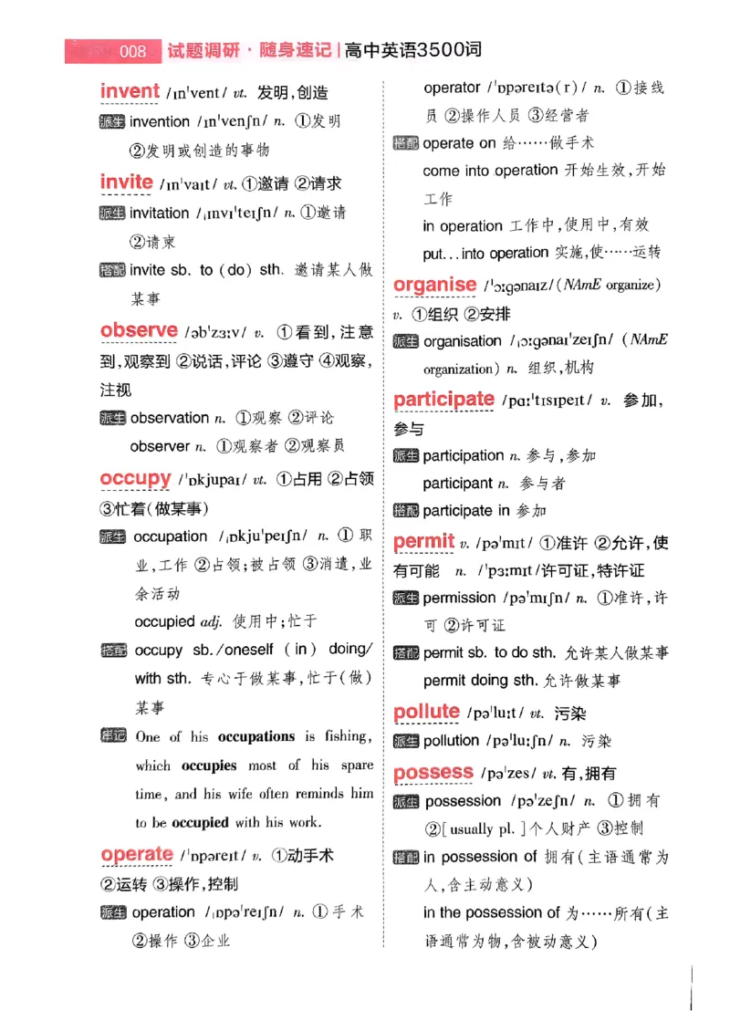 随身速记巧记英语3500词_2024-2025高三（6-6月题库）_2024年10月试卷_1027随身速记巧记英语3500词