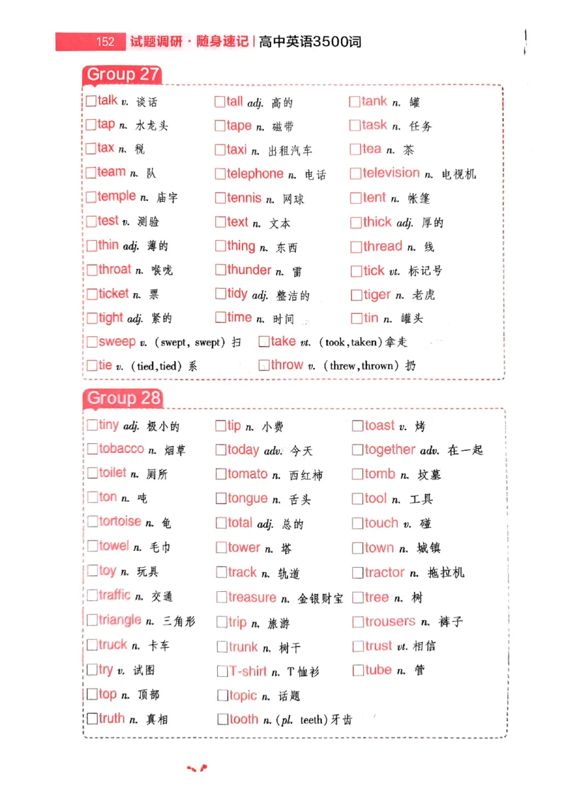 随身速记巧记英语3500词_2024-2025高三（6-6月题库）_2024年10月试卷_1027随身速记巧记英语3500词