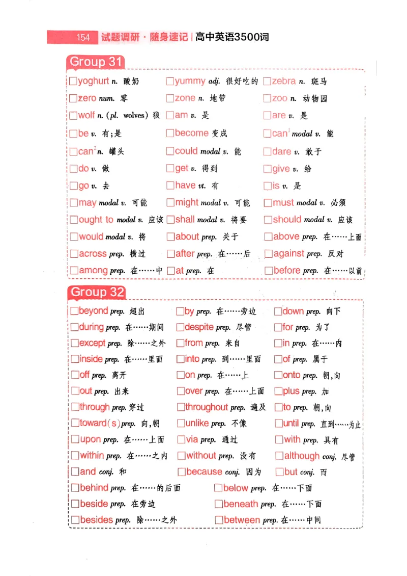 随身速记巧记英语3500词_2024-2025高三（6-6月题库）_2024年10月试卷_1027随身速记巧记英语3500词