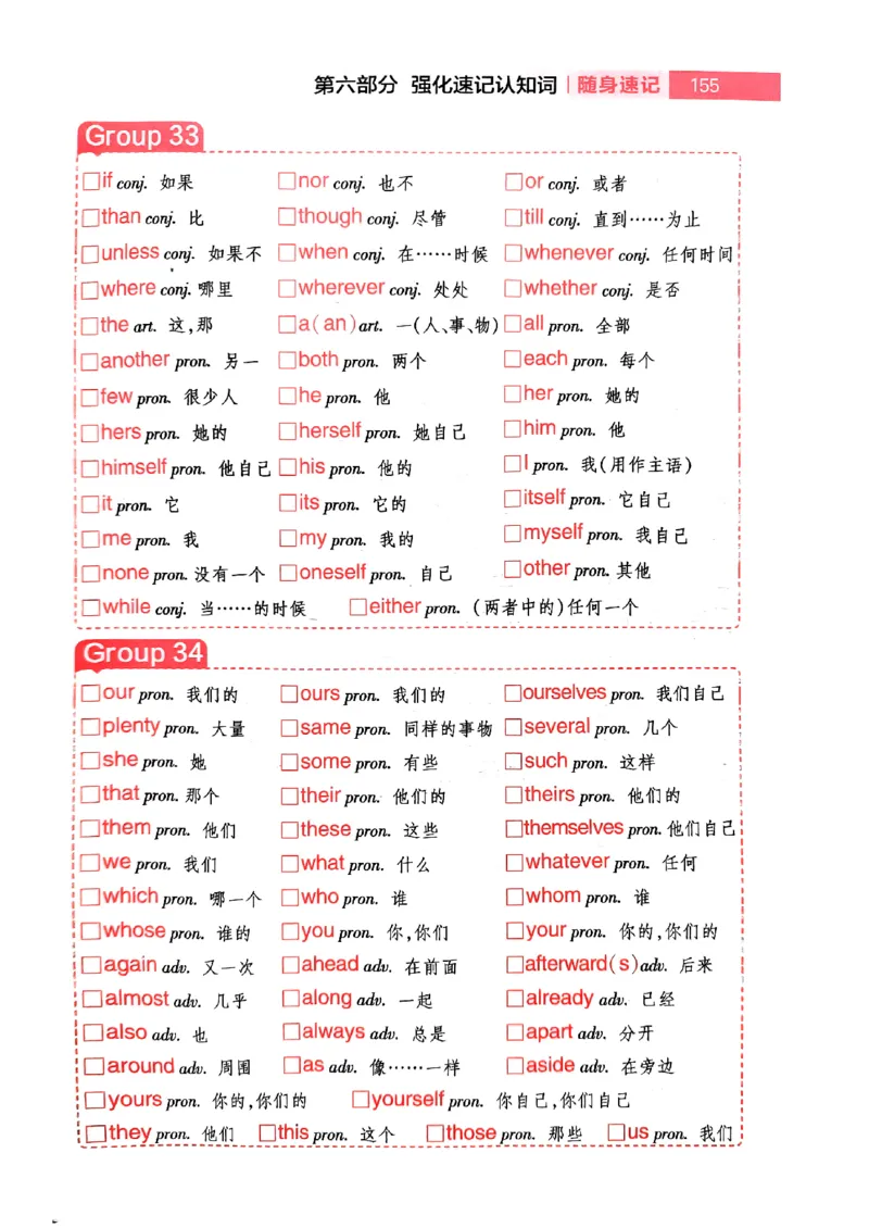 随身速记巧记英语3500词_2024-2025高三（6-6月题库）_2024年10月试卷_1027随身速记巧记英语3500词