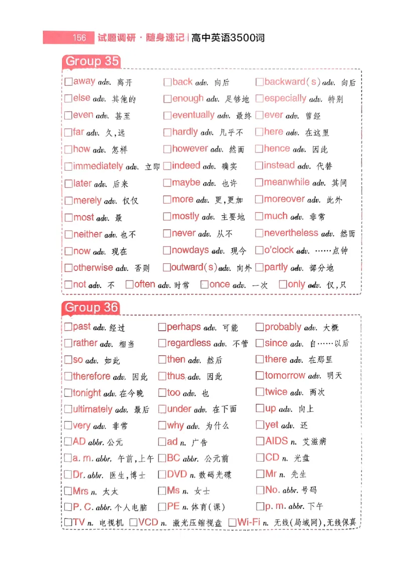 随身速记巧记英语3500词_2024-2025高三（6-6月题库）_2024年10月试卷_1027随身速记巧记英语3500词