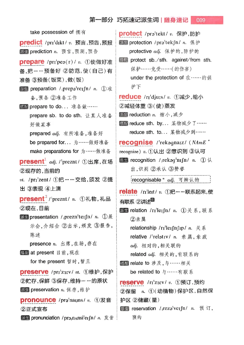 随身速记巧记英语3500词_2024-2025高三（6-6月题库）_2024年10月试卷_1027随身速记巧记英语3500词