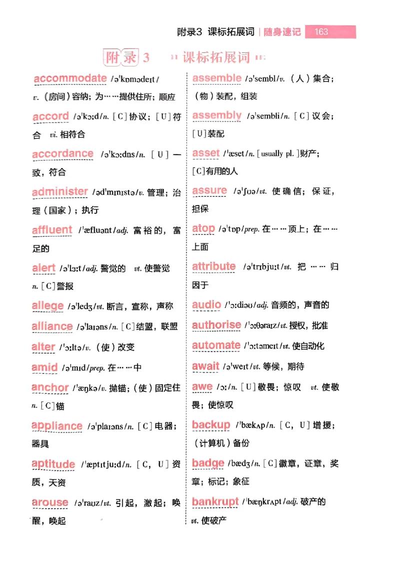 随身速记巧记英语3500词_2024-2025高三（6-6月题库）_2024年10月试卷_1027随身速记巧记英语3500词