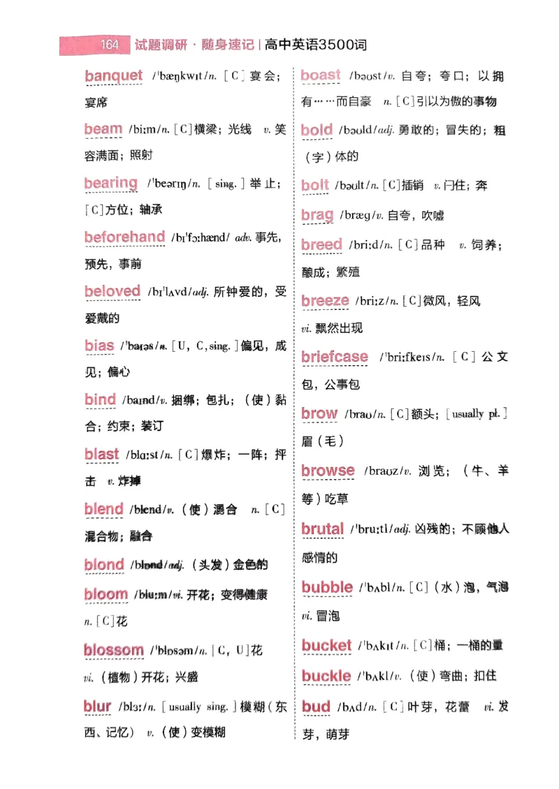 随身速记巧记英语3500词_2024-2025高三（6-6月题库）_2024年10月试卷_1027随身速记巧记英语3500词