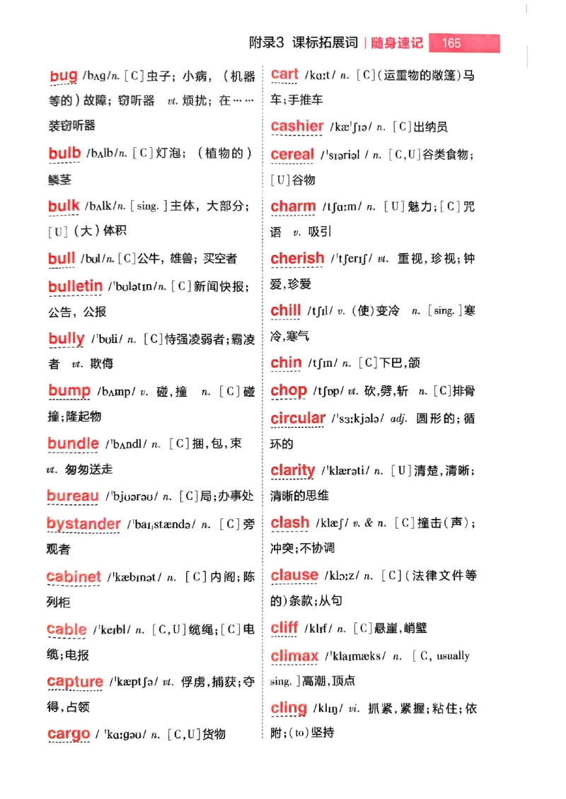随身速记巧记英语3500词_2024-2025高三（6-6月题库）_2024年10月试卷_1027随身速记巧记英语3500词