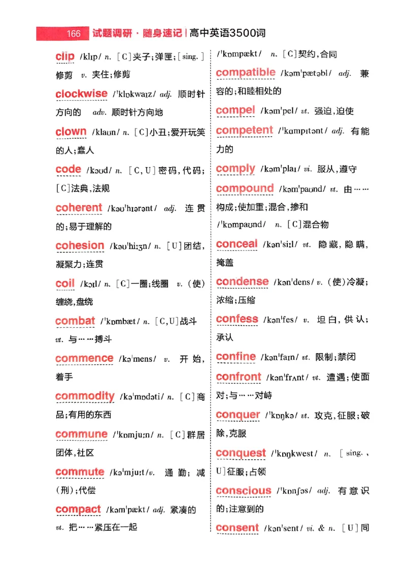 随身速记巧记英语3500词_2024-2025高三（6-6月题库）_2024年10月试卷_1027随身速记巧记英语3500词