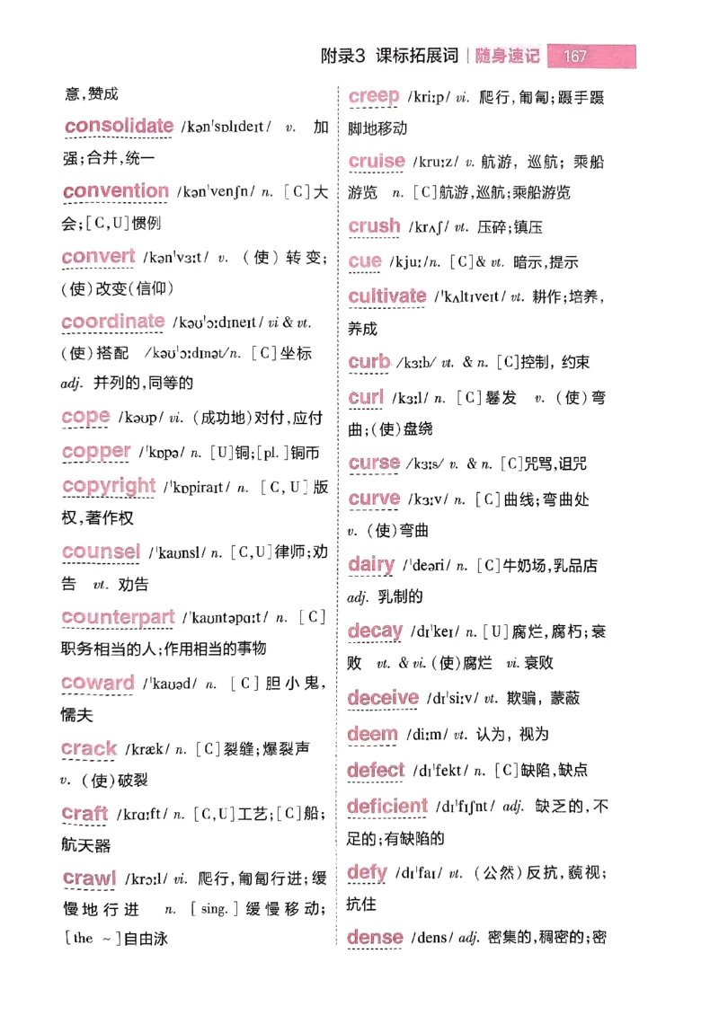 随身速记巧记英语3500词_2024-2025高三（6-6月题库）_2024年10月试卷_1027随身速记巧记英语3500词