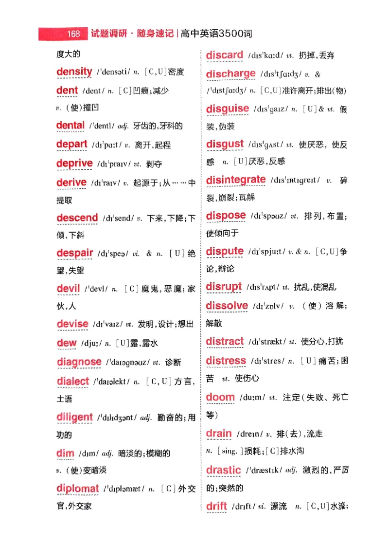 随身速记巧记英语3500词_2024-2025高三（6-6月题库）_2024年10月试卷_1027随身速记巧记英语3500词