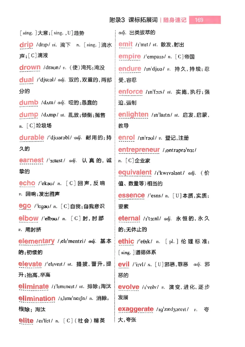 随身速记巧记英语3500词_2024-2025高三（6-6月题库）_2024年10月试卷_1027随身速记巧记英语3500词