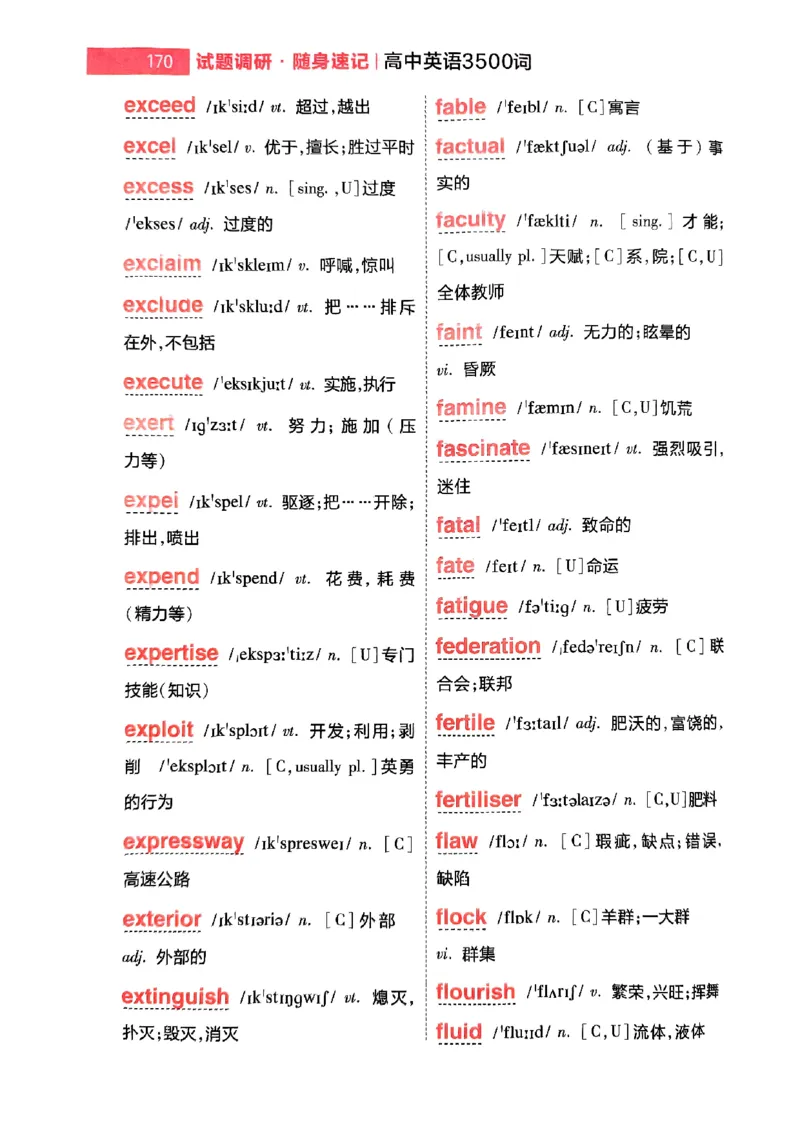 随身速记巧记英语3500词_2024-2025高三（6-6月题库）_2024年10月试卷_1027随身速记巧记英语3500词
