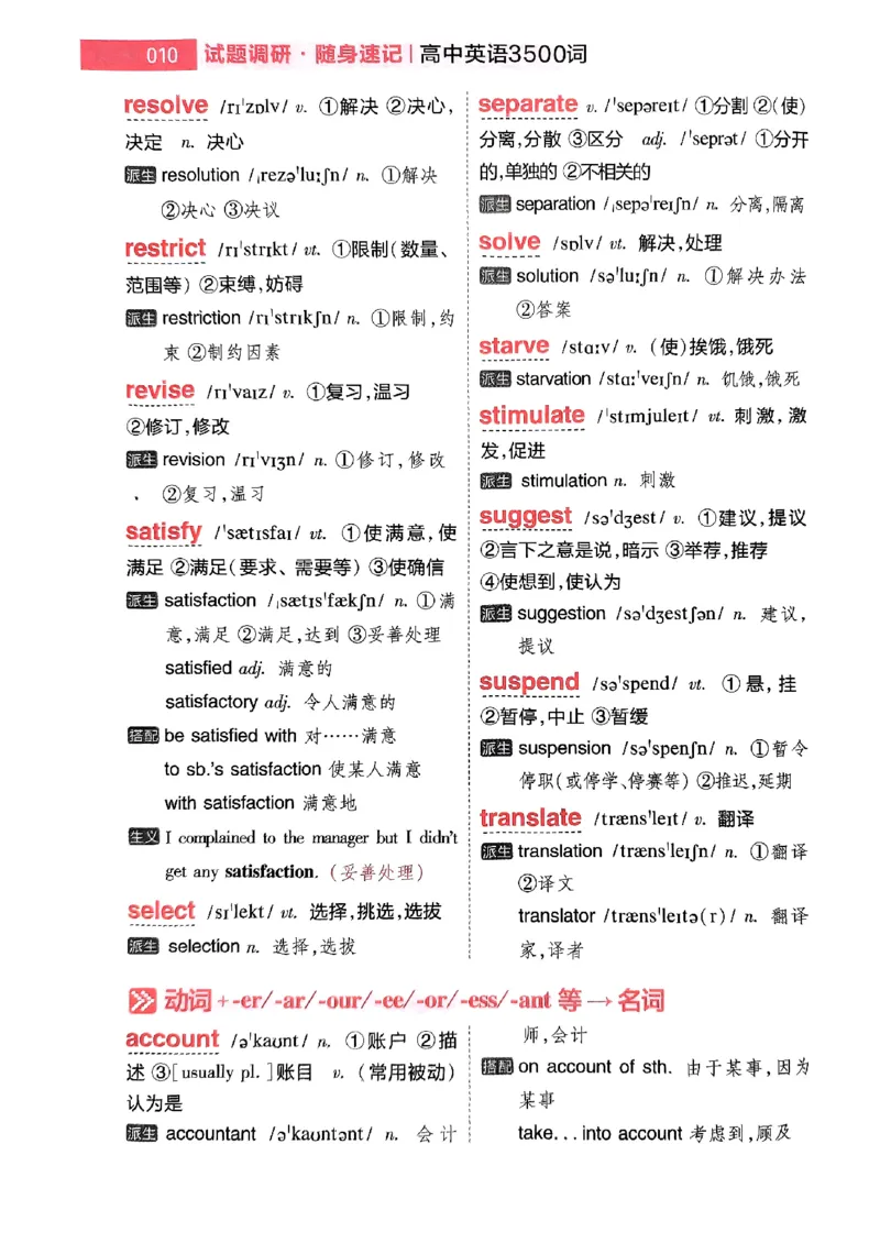 随身速记巧记英语3500词_2024-2025高三（6-6月题库）_2024年10月试卷_1027随身速记巧记英语3500词