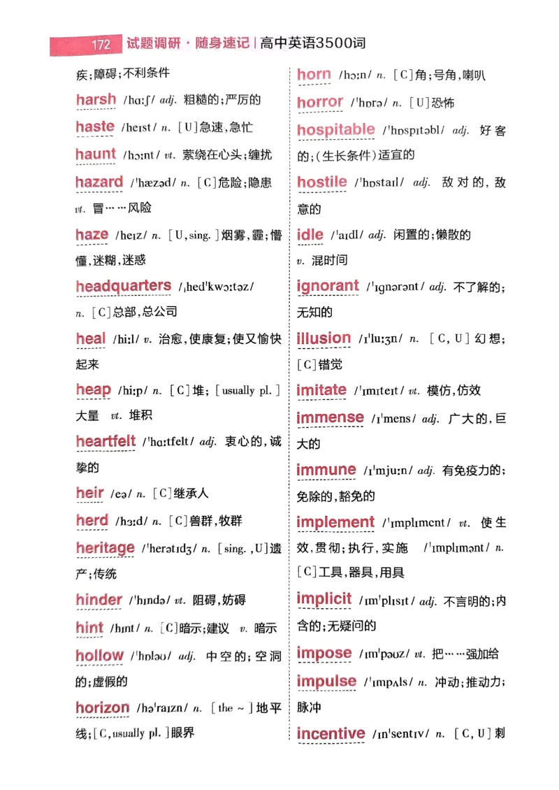 随身速记巧记英语3500词_2024-2025高三（6-6月题库）_2024年10月试卷_1027随身速记巧记英语3500词