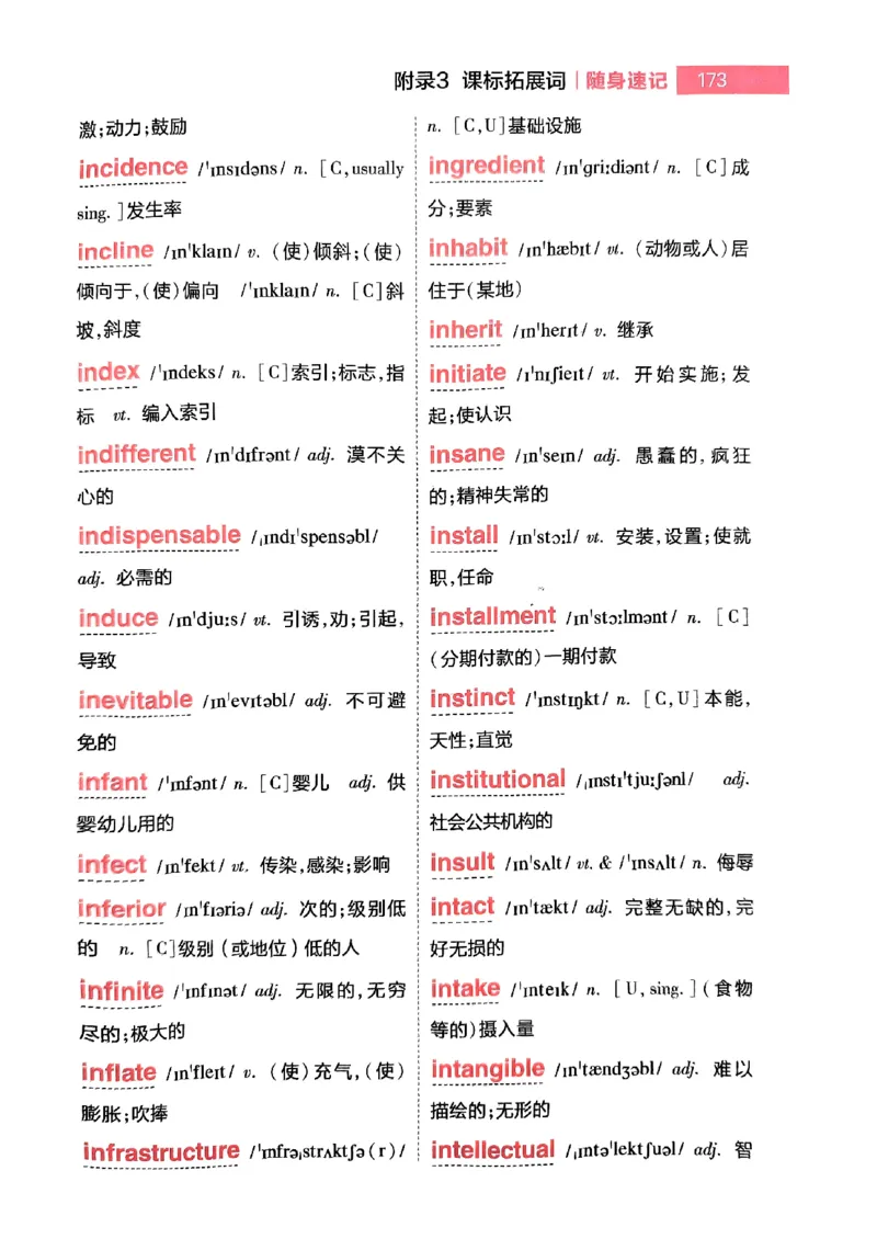 随身速记巧记英语3500词_2024-2025高三（6-6月题库）_2024年10月试卷_1027随身速记巧记英语3500词