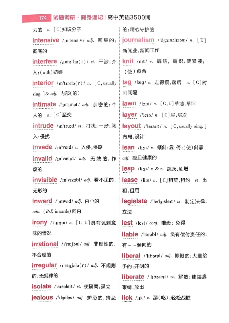 随身速记巧记英语3500词_2024-2025高三（6-6月题库）_2024年10月试卷_1027随身速记巧记英语3500词