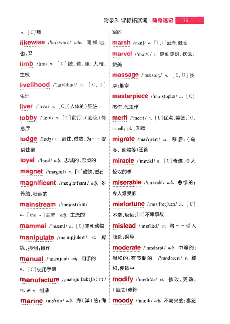 随身速记巧记英语3500词_2024-2025高三（6-6月题库）_2024年10月试卷_1027随身速记巧记英语3500词