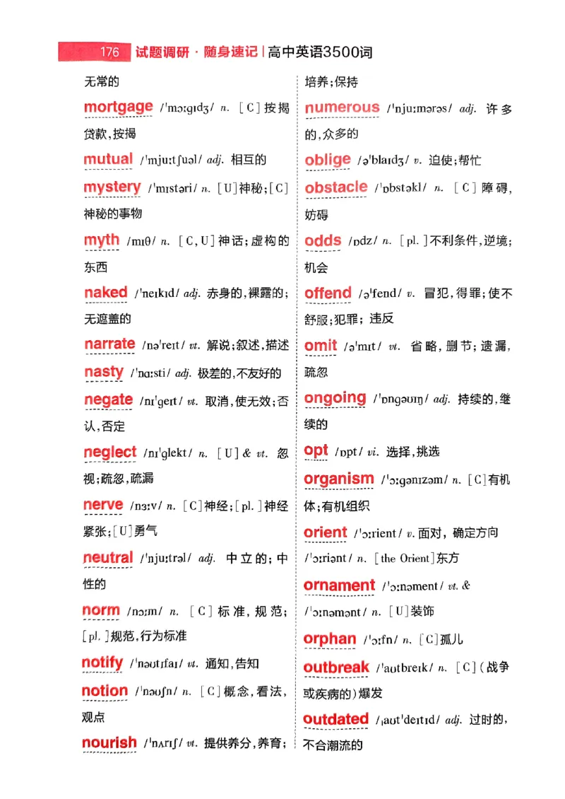 随身速记巧记英语3500词_2024-2025高三（6-6月题库）_2024年10月试卷_1027随身速记巧记英语3500词