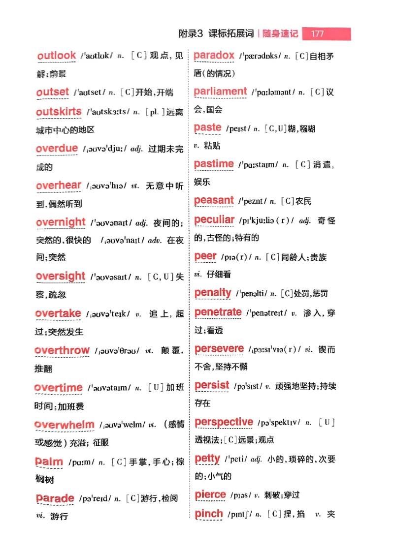随身速记巧记英语3500词_2024-2025高三（6-6月题库）_2024年10月试卷_1027随身速记巧记英语3500词