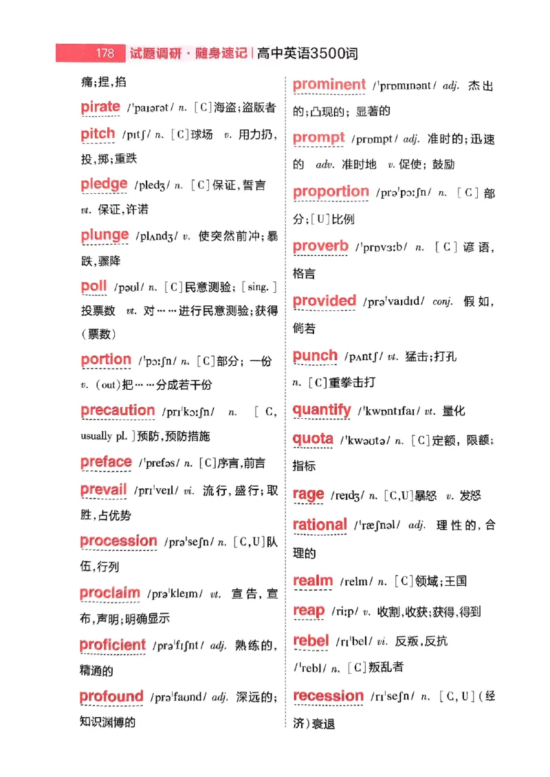 随身速记巧记英语3500词_2024-2025高三（6-6月题库）_2024年10月试卷_1027随身速记巧记英语3500词