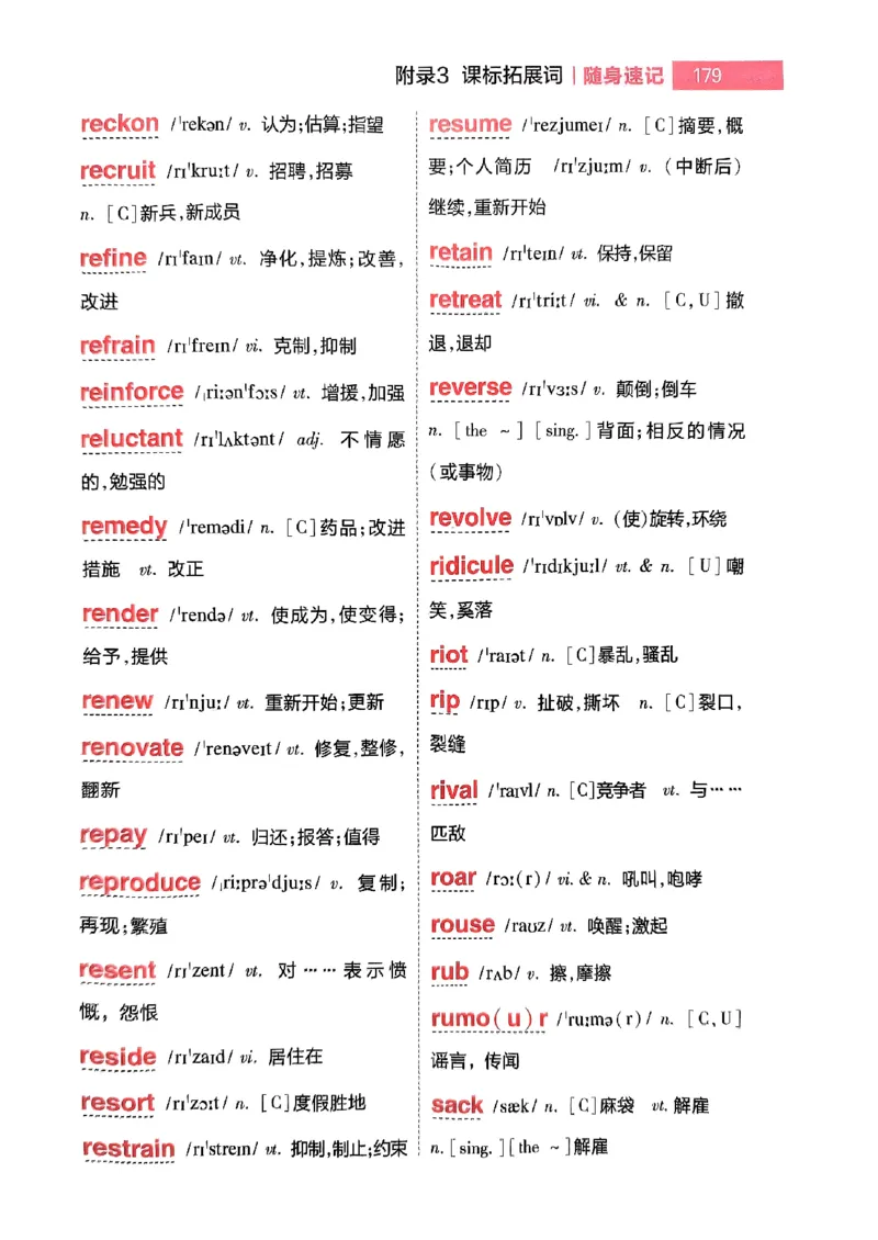 随身速记巧记英语3500词_2024-2025高三（6-6月题库）_2024年10月试卷_1027随身速记巧记英语3500词